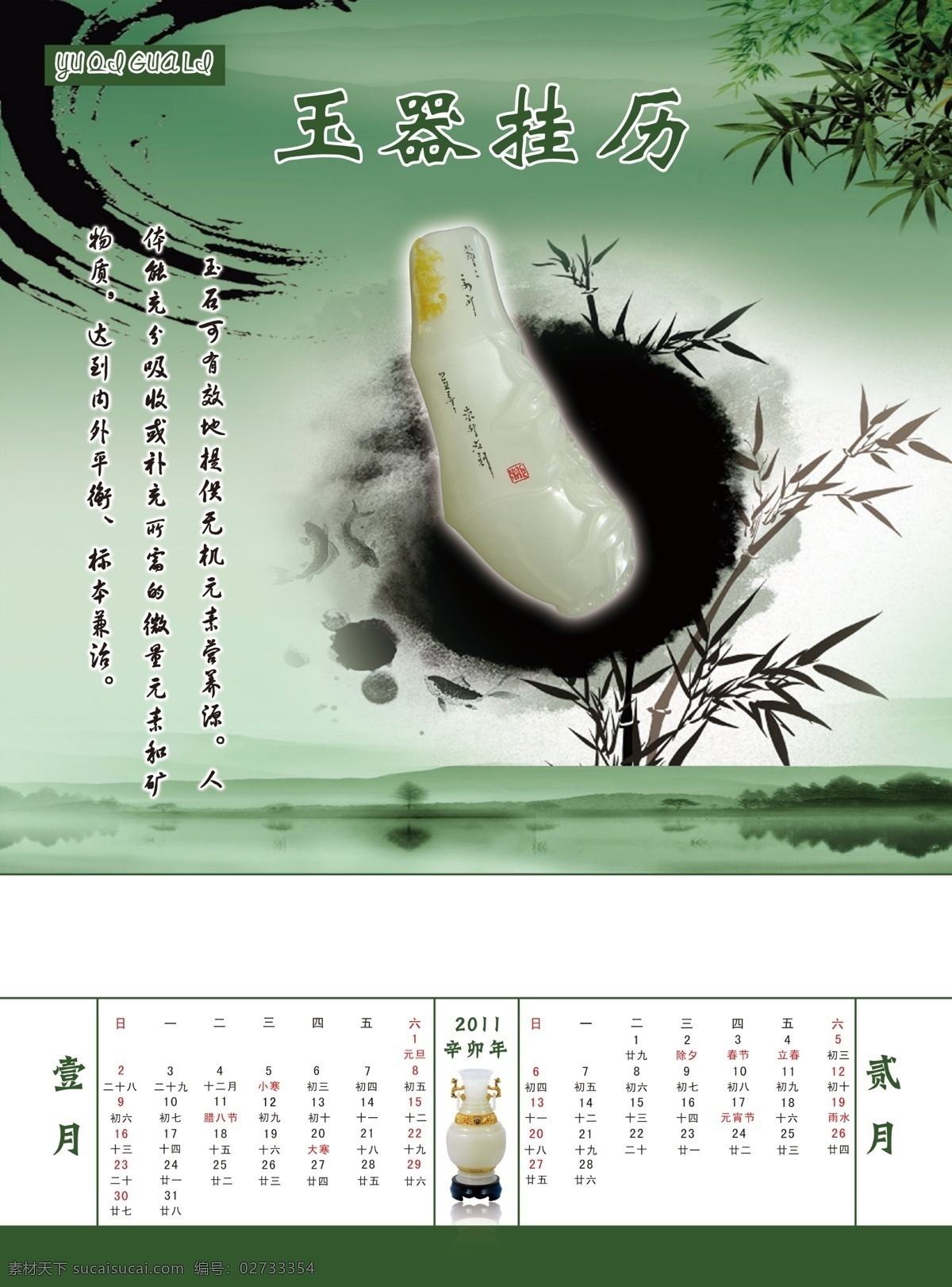 分层 渐变 亮光 山 山水 石头 树叶 水墨画 玉器 挂历 月 玉 竹子 水 玉知识 玉花瓶 鱼 源文件 psd源文件
