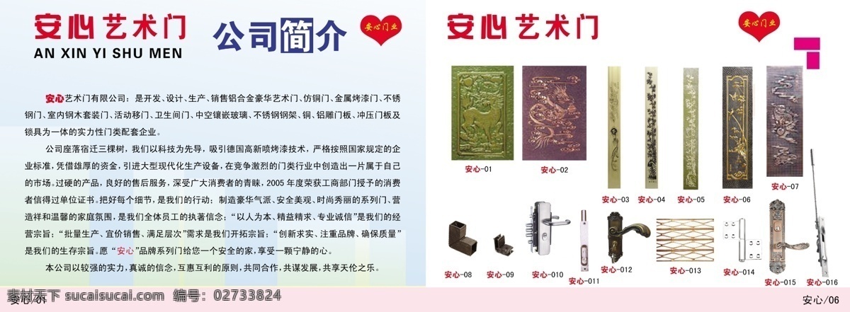 安心 艺术 门 公司简介 广告设计模板 画册 画册设计 源文件 安心艺术门 型材门 其他画册封面
