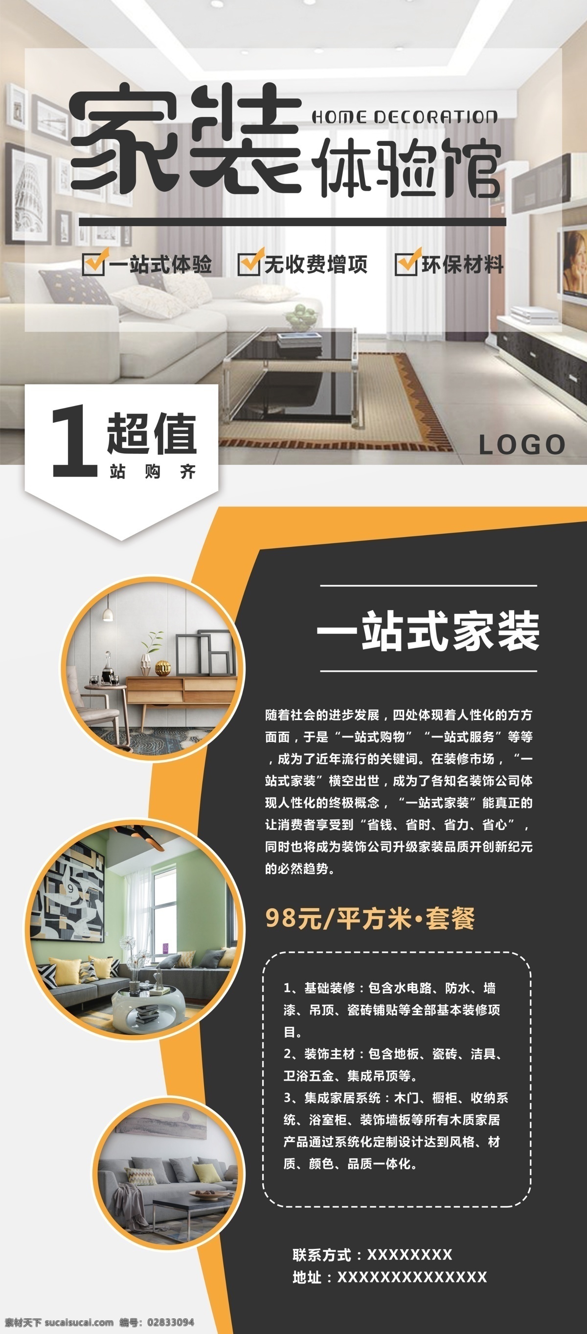 家装展架 家装 展架 装修 装饰 体验馆 体验馆展架