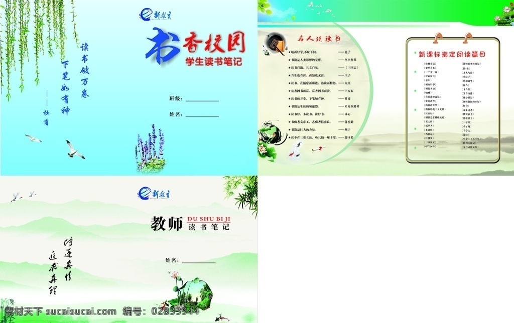 学生读书笔记 教师读书笔记 学生 读书 笔记 教师 读书笔记 新教育 画册设计