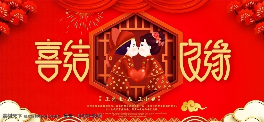 结婚海报 结婚舞台背景 喜结良缘 结婚庆典 结婚舞台 结婚背景 婚宴 婚宴背景 婚宴舞台背景 婚宴海报 婚庆舞台背景 结婚喜宴 喜宴 结婚宴 红色宴会 新婚宴 酒店喜宴布置 酒店婚宴背景 结婚布置 酒店喜宴 酒店婚宴 新婚 新婚庆典 喜宴背景 新婚典礼 婚庆晚会背景