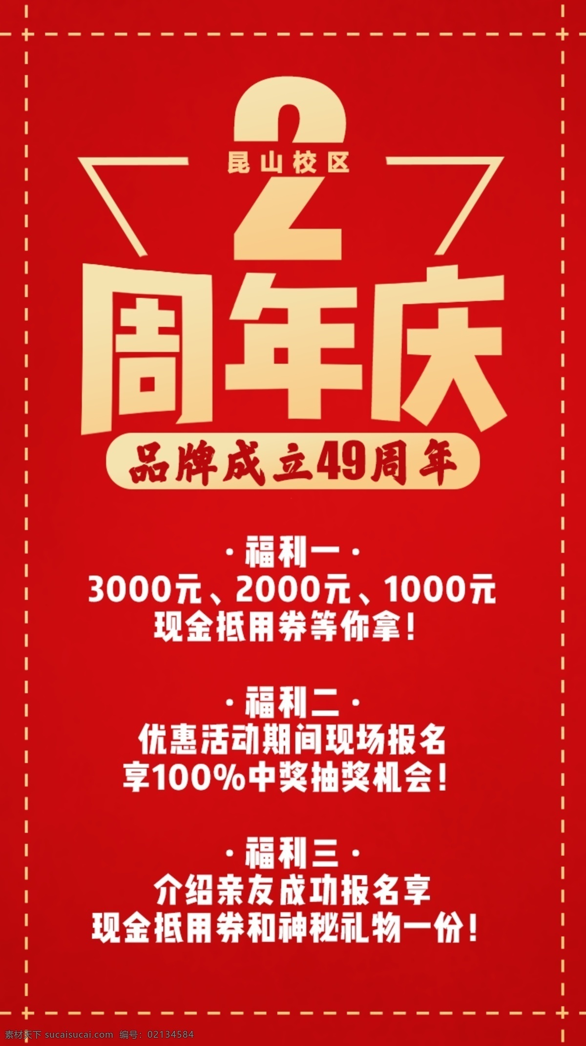 红色 2周年庆 周年庆 教育 喜庆 工作 分层