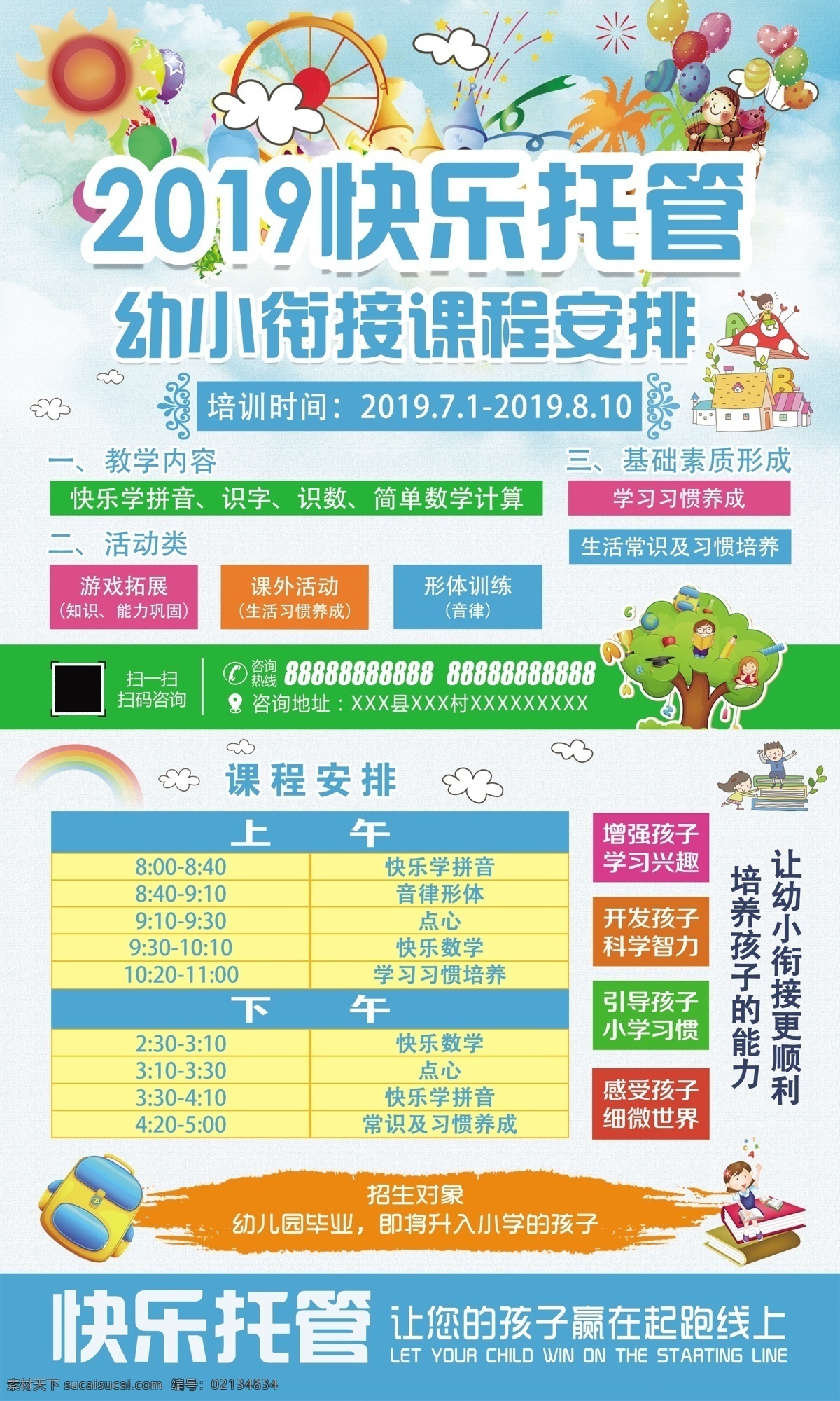 幼小 衔接 班 展架 托管 幼小衔接班 衔接班 幼小衔接展架 幼小托管展架 托管展架 课程安排 衔接课程安排 展板模板