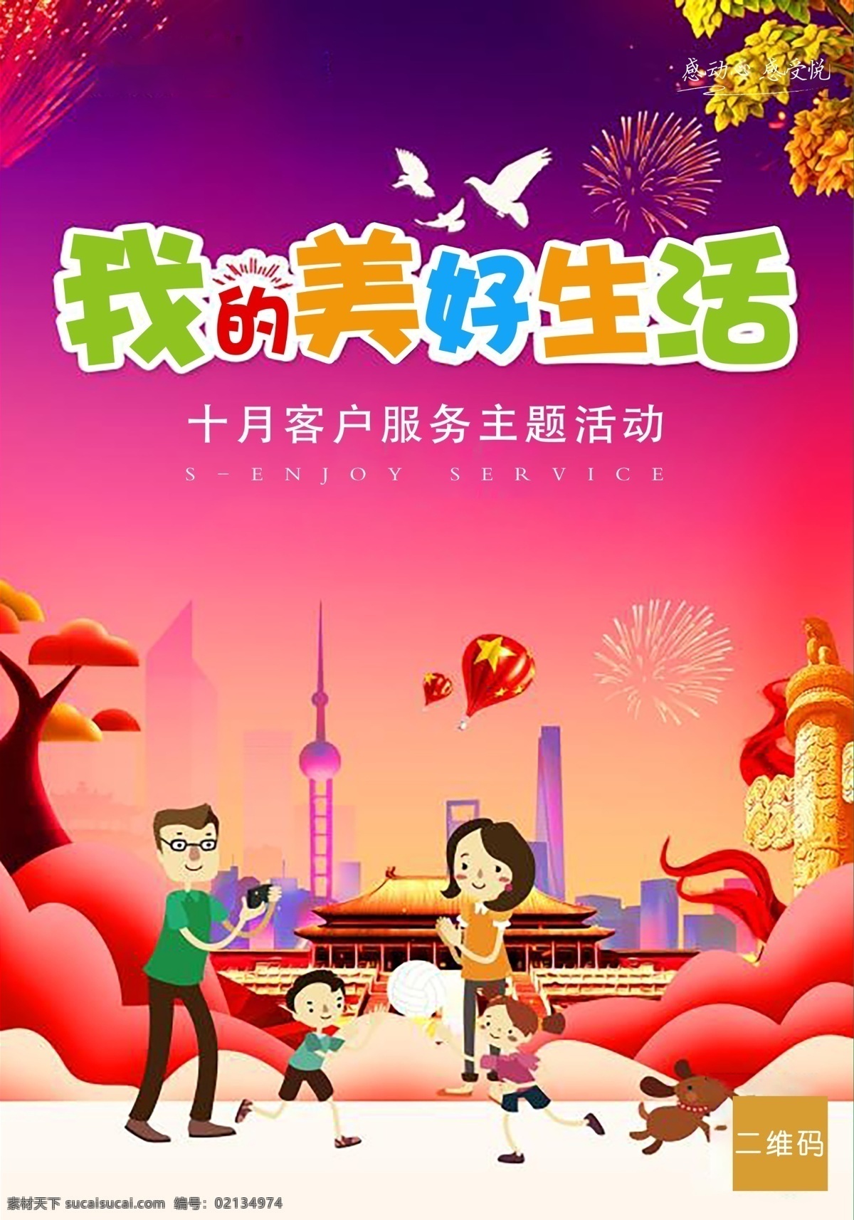 美好生活 栏目 人物海报 商业海报 地产海报 地产界 地产圈 功勋 建设者 访谈 采访 话题 对话 节目 蓝色 红色 色彩 人物 个人形象 人物形象 照片 形象照 朋友圈 推广 微信稿 古风 古香古色 中国风 古典 古典美 中国红