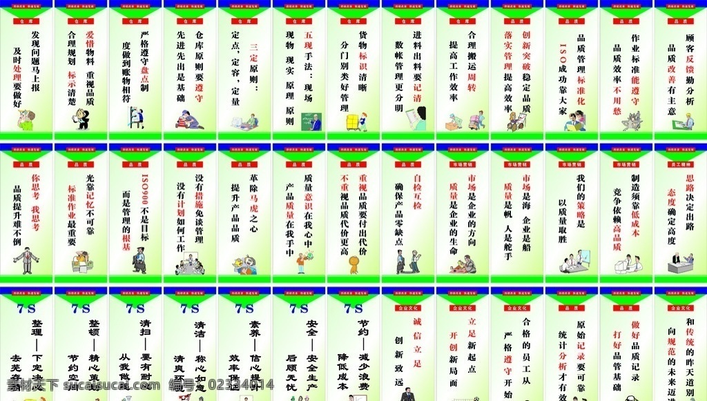 标语 7s标语 5s标语 企业标语 5s 5s管理标语 7s 7s管理标语 仓库标语 品质标语 标语小漫画 小漫画 标语海报 矢量