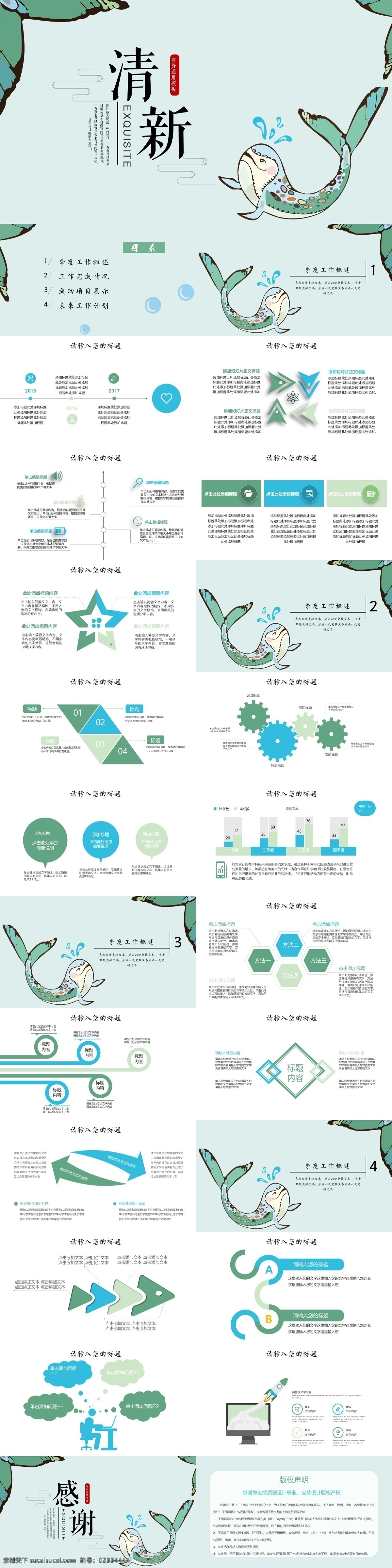 小 清新 商务 工作计划 汇报 总结 模板 ppt模板 通用 办公 工作汇报 工作报告 项目策划 述职报告 融资计划书 商业计划书 工作总结 年终总结