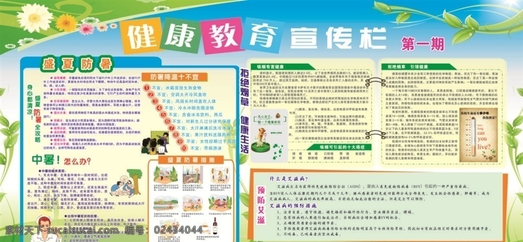 健康教育 宣传栏 教育 学校展板 社区展板 四季健康展板 幼儿园展板 幼儿园板报 健康 心血管 医院展板 健康展板 冬季健康展板 疾病预防 冬季疾病预防 健康宣传专栏 健康宣传 健康教育栏 医院板面 公园健康 宣传 学生 健康知识 专栏