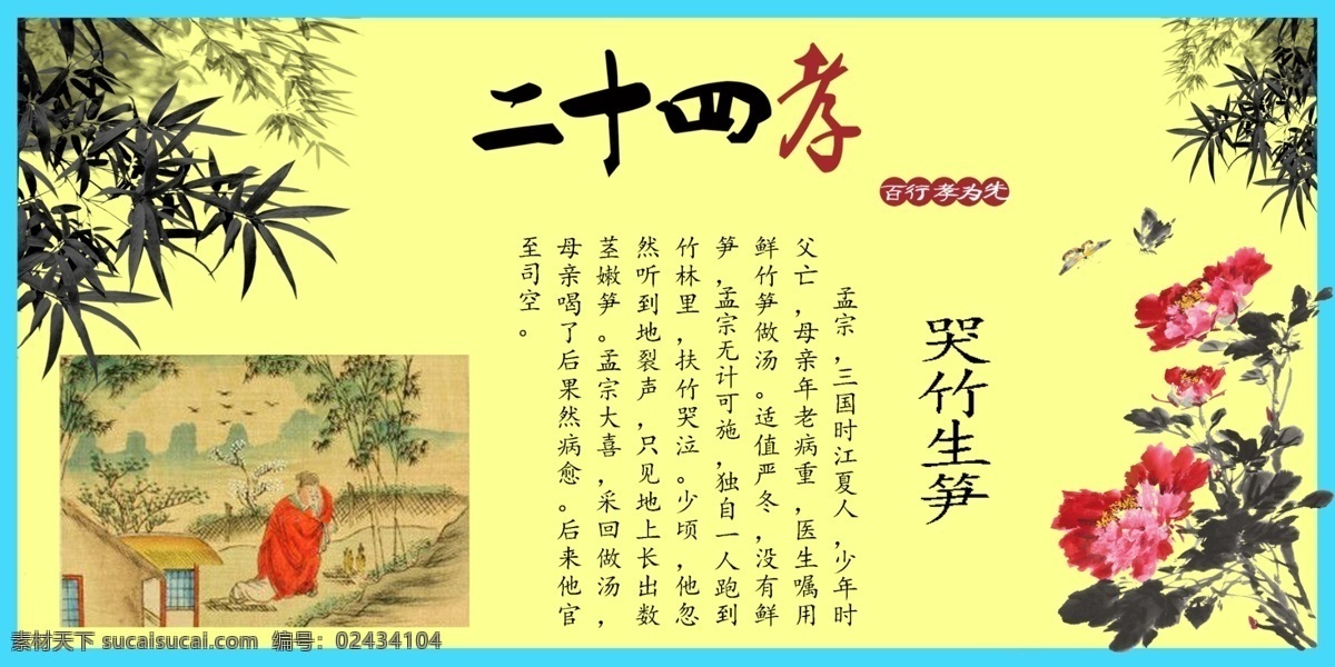 二 十 四 孝 哭 竹 生 笋 文化 墙 文化墙 哭竹生笋 二十四孝 学校 版面 平面设计 墙面 背景