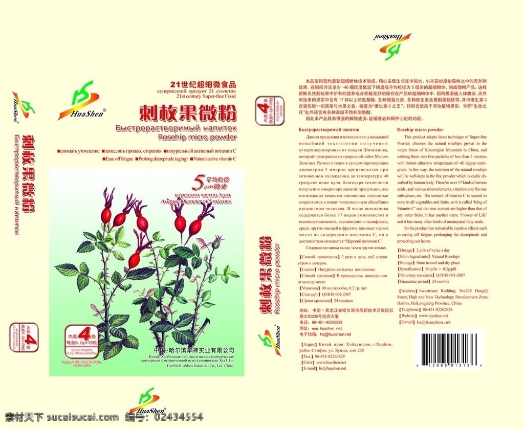 刺玫果包装 刺玫果 包装 营养 包装设计 广告设计模板 源文件