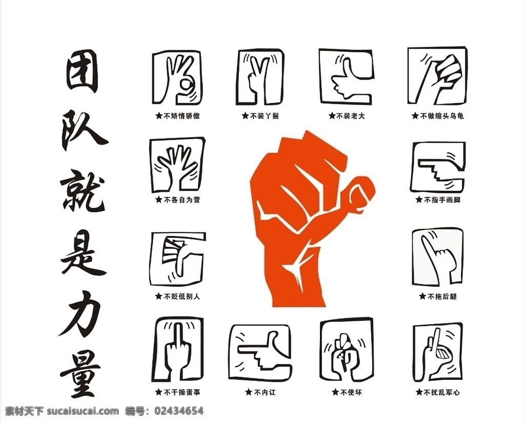 团队就是力量 公司文化 拳头 墙贴 团队 电信