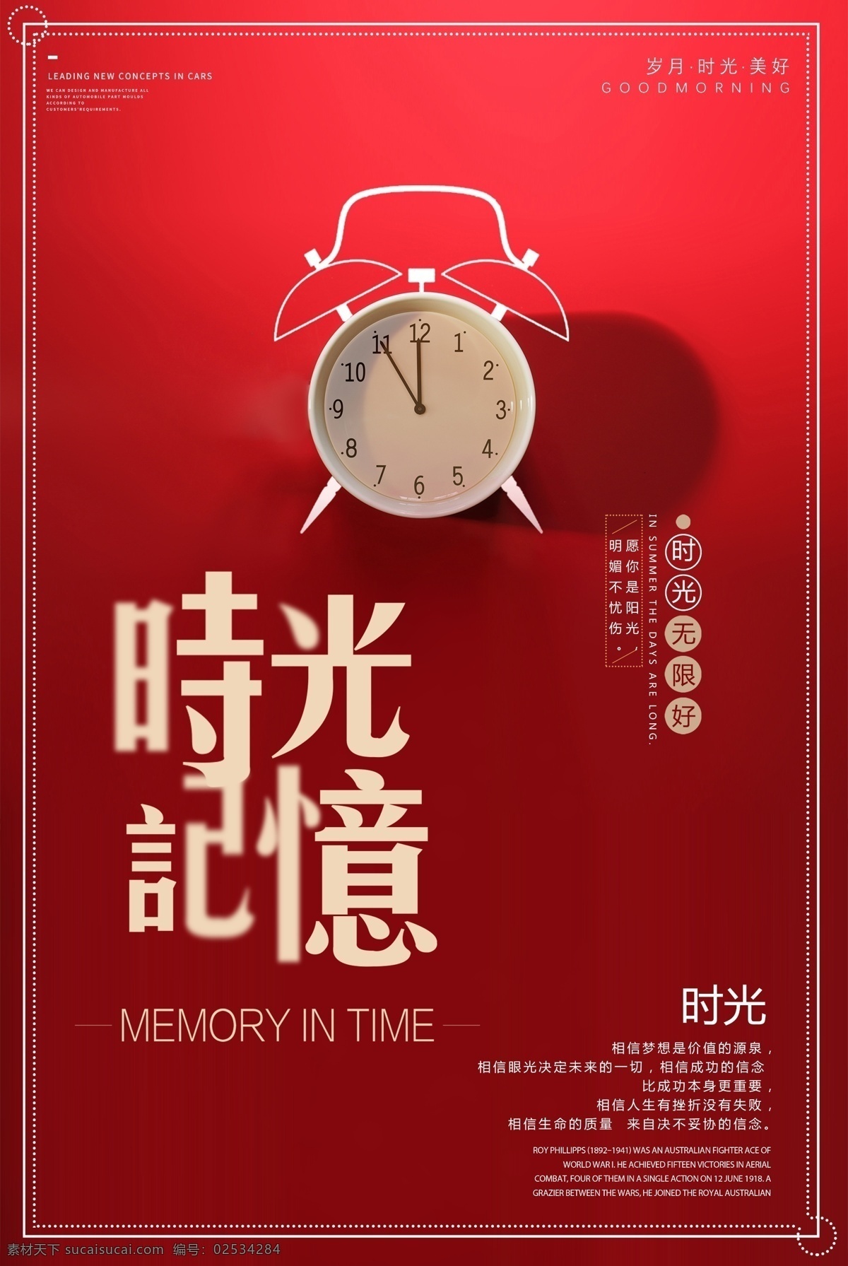 时光 记忆 时尚 海报 模板 小清新 七夕 企业文化 校园文化 时间 正能量 早安 简约文艺 日系 青春 励志文化 晚安 午安 励志配图 立秋 你好八月 9月你好 梦想 努力奋斗 时尚模板 时光记忆 模板时尚