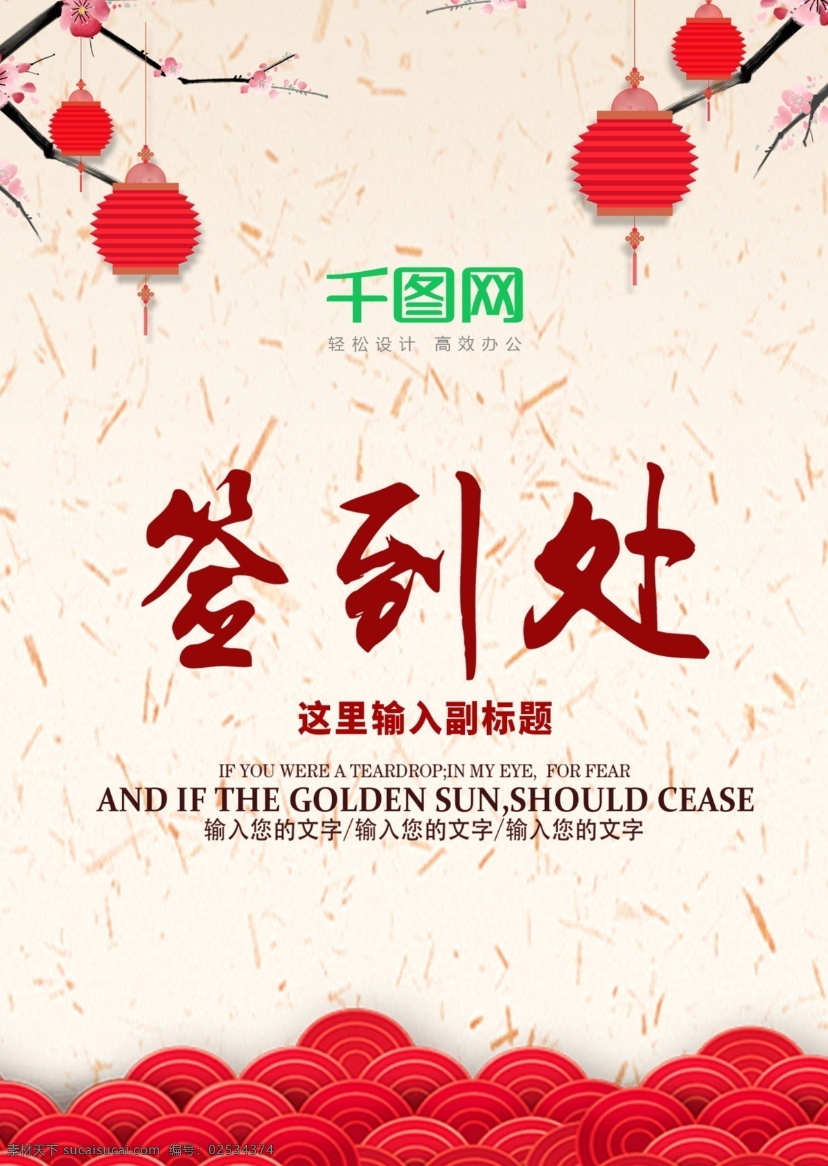 签到 处 中国 风 喜庆 红色 台卡 签到处 桌卡 春节 中国风 活动签到 桌牌设计