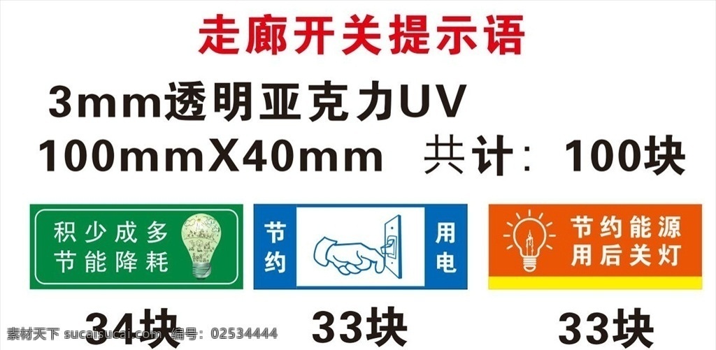 节约 用电 提示 语 节能减排 节约用电 随手关灯 用后关灯 开关提示语