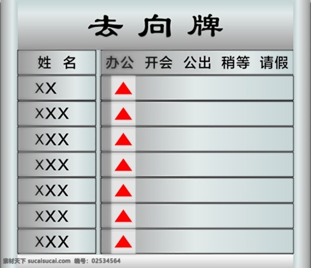 去向牌 7格 铝制 成品 银色
