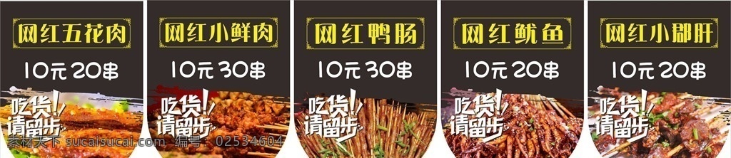 吊旗 烧烤 网红 把把烧 鸭肠 五花肉 鱿鱼 菌肝 吃货请留步