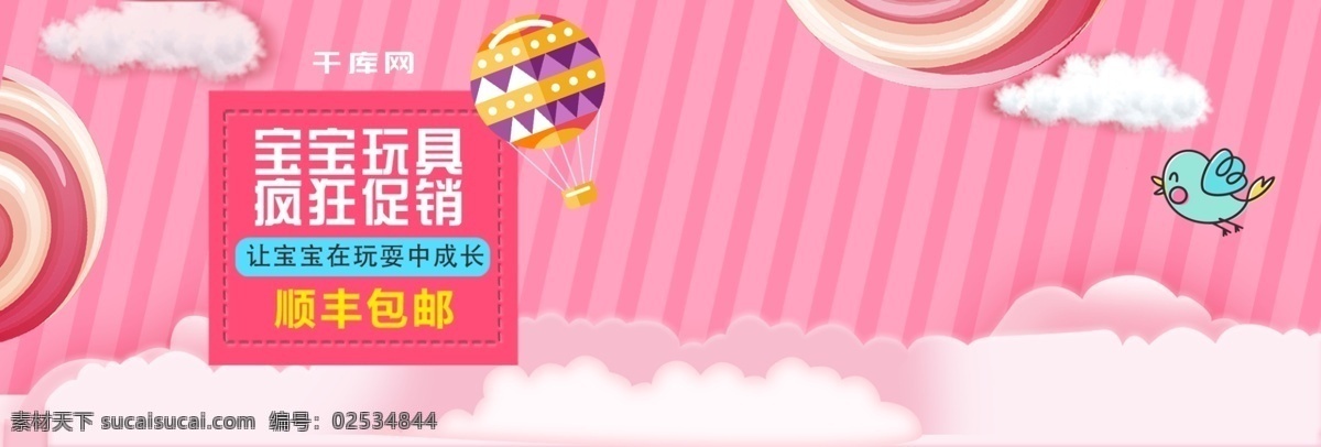 粉色 可爱 母婴 用品 节电 商 banner 粉红色 洗护 简约 唯美 海报 电商 母婴海报 母婴电商 儿童 母婴节 温馨 促销 妈妈