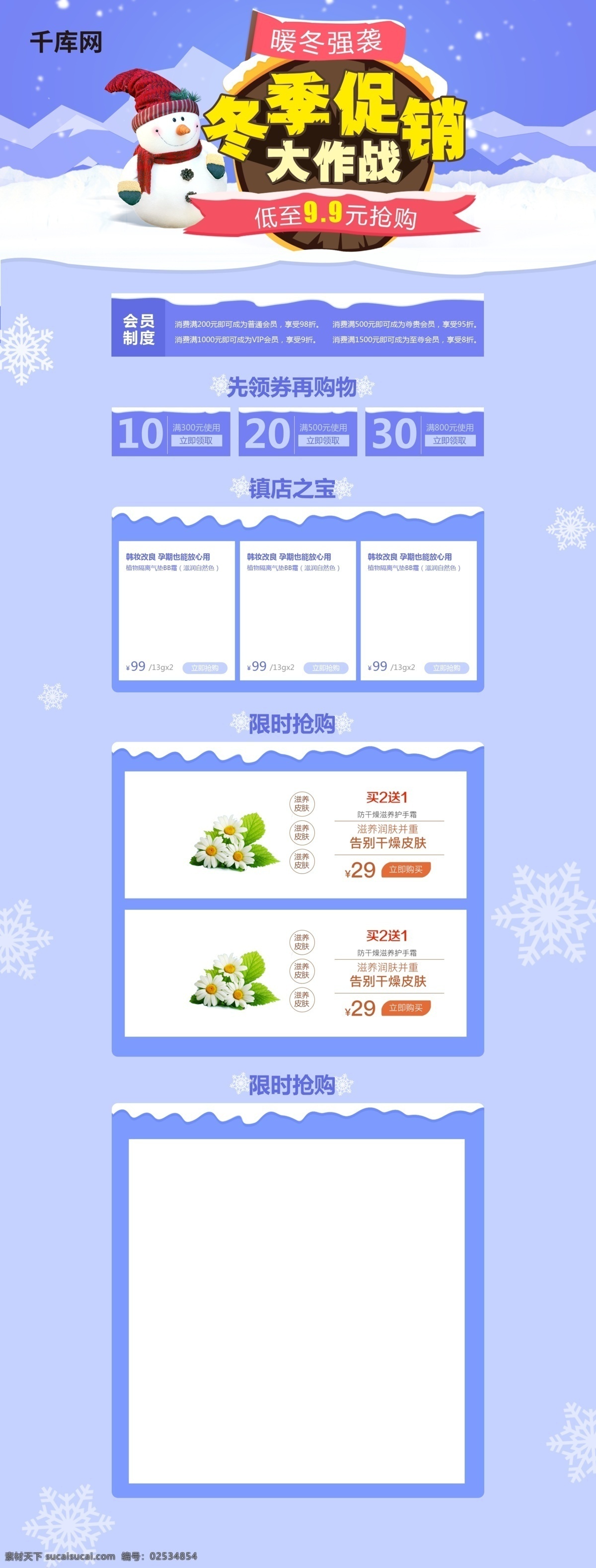 冬季 促销 大作 战 首页 淘宝 护肤品 化妆品 美 妆 冬季促销 淘宝首页 促销首页 冬季大促 淘宝促销 大作战