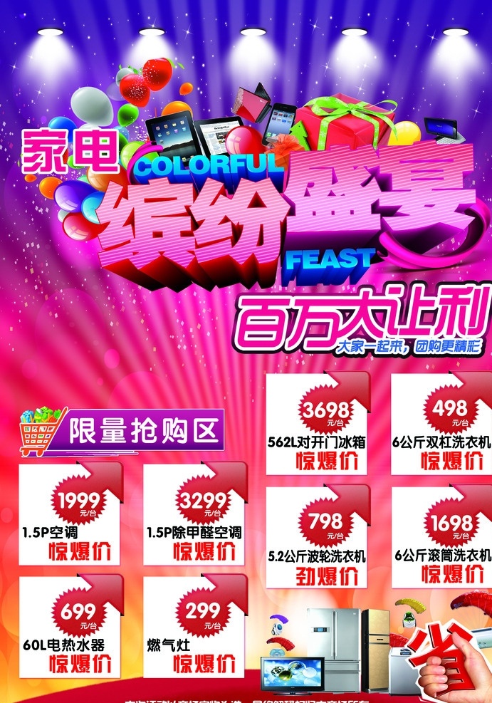 缤纷 盛宴 宣传单 缤纷盛宴 百万大让利 家电促销 家电夜宴 省艺术图片 射灯 dm宣传单