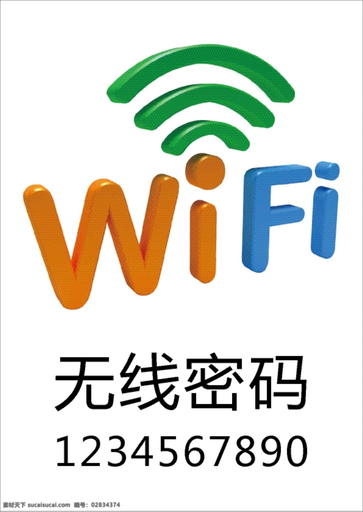 wifi标志 wifi 无线 标志 公共 连接 标志图标 其他图标