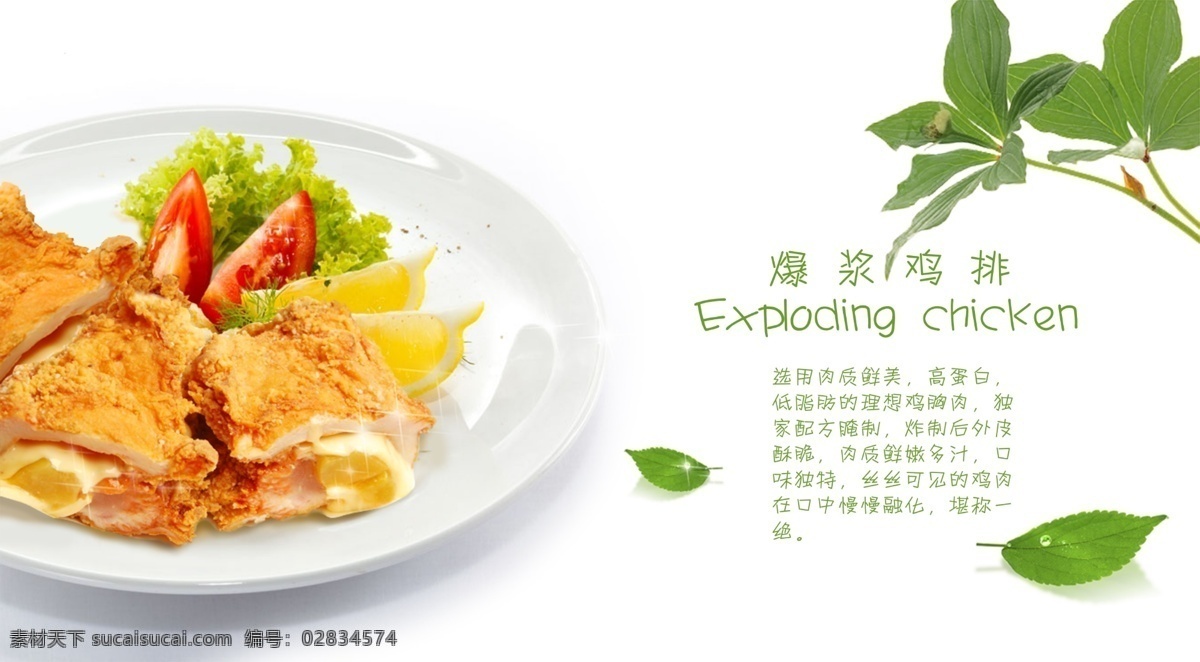 爆浆鸡排 台湾小吃 美食 海报 菜谱 摆盘 食物 绿叶 番茄 生菜 小吃 菜单菜谱