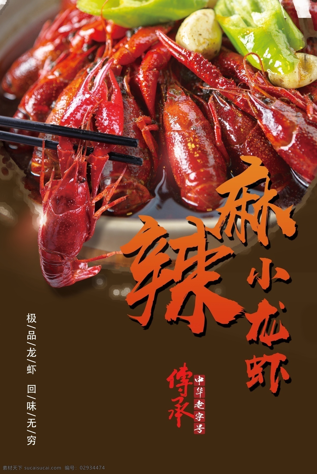 麻辣小龙虾 小龙虾 龙虾 虾 麻小来了 小龙虾背景墙 龙虾背景墙 小龙虾海报 龙虾效果图 龙虾图片 麻辣 海鲜楼 海鲜店 火锅店 火锅店背景墙 火锅 烧烤店 烧烤店背景墙 烧烤 工装背景墙 装修 装饰 壁画 墙纸 创意 效果图 海报 背景墙 饭店 酒店 小吃 皮皮虾 夜宵 嘻哈 青春 夏季 分层