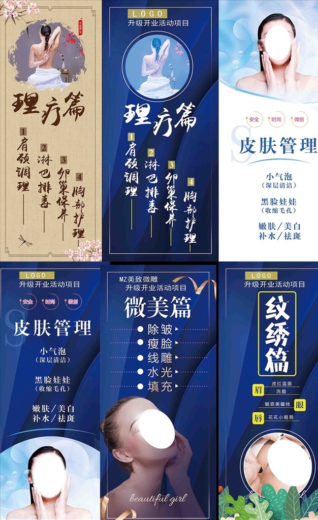 美容展架 纹绣半永久 美容美体 纹绣 美肤 皮肤管理 微美 理疗 半永久