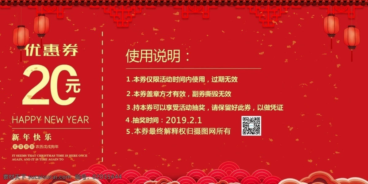 红色 喜庆 年货 优惠券 办年货 新年快乐 2019 己亥猪年 卡券设计 年货优惠券 优惠券设计