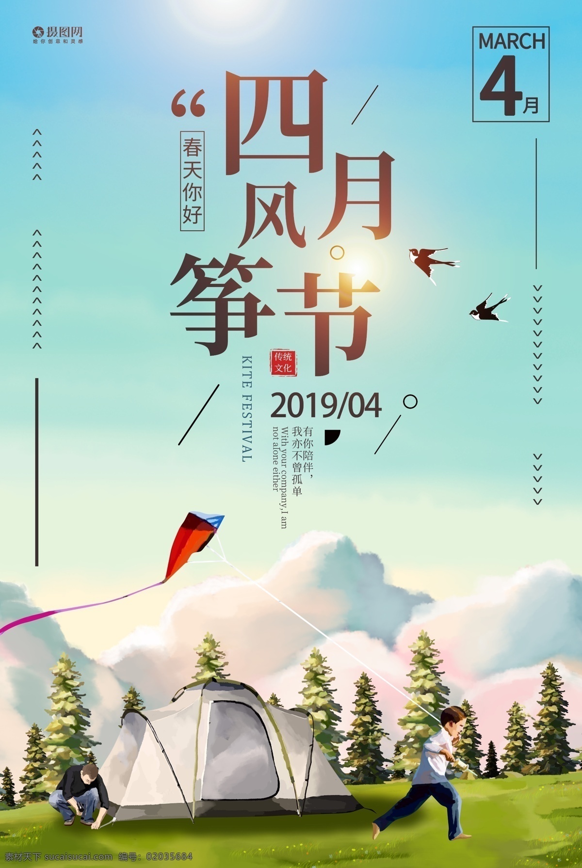 月 潍坊 风筝节 海报 潍坊风筝节 风筝 放风筝 孩子 出游 旅行 传统节日 纸鸢 风筝节海报 4月风筝节