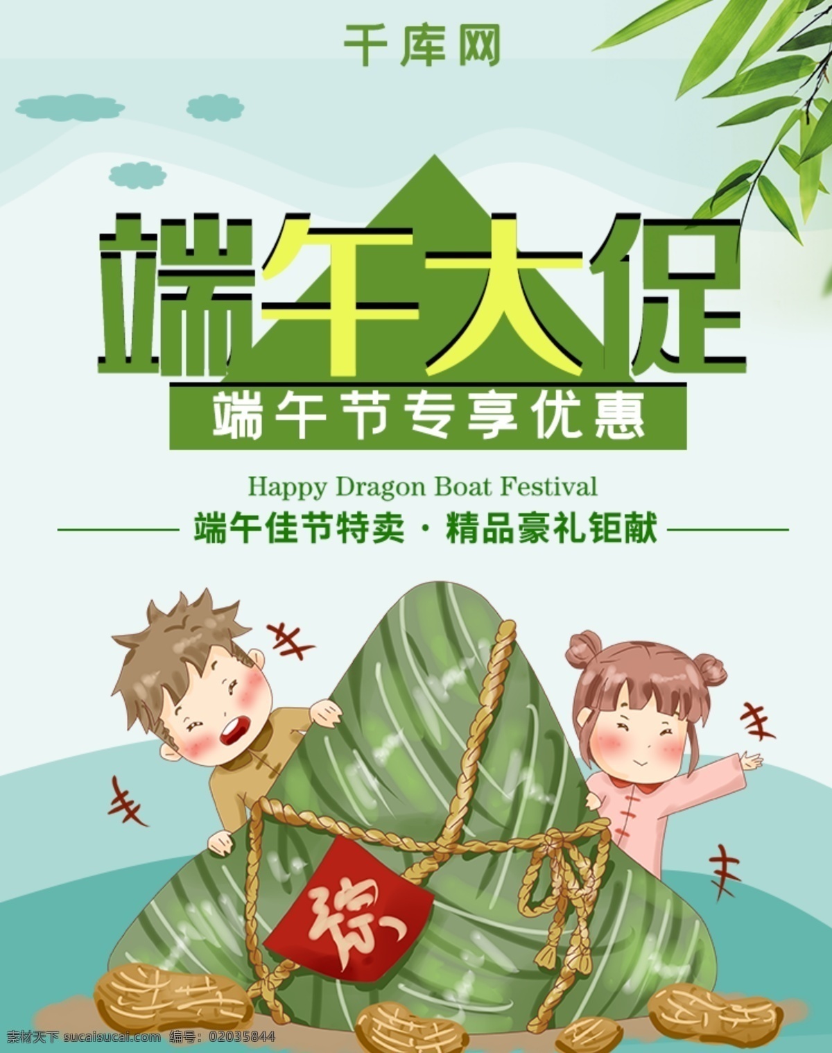 端午 大 促 绿色 手绘 淘宝 banner 大促 电商 促销 千库原创