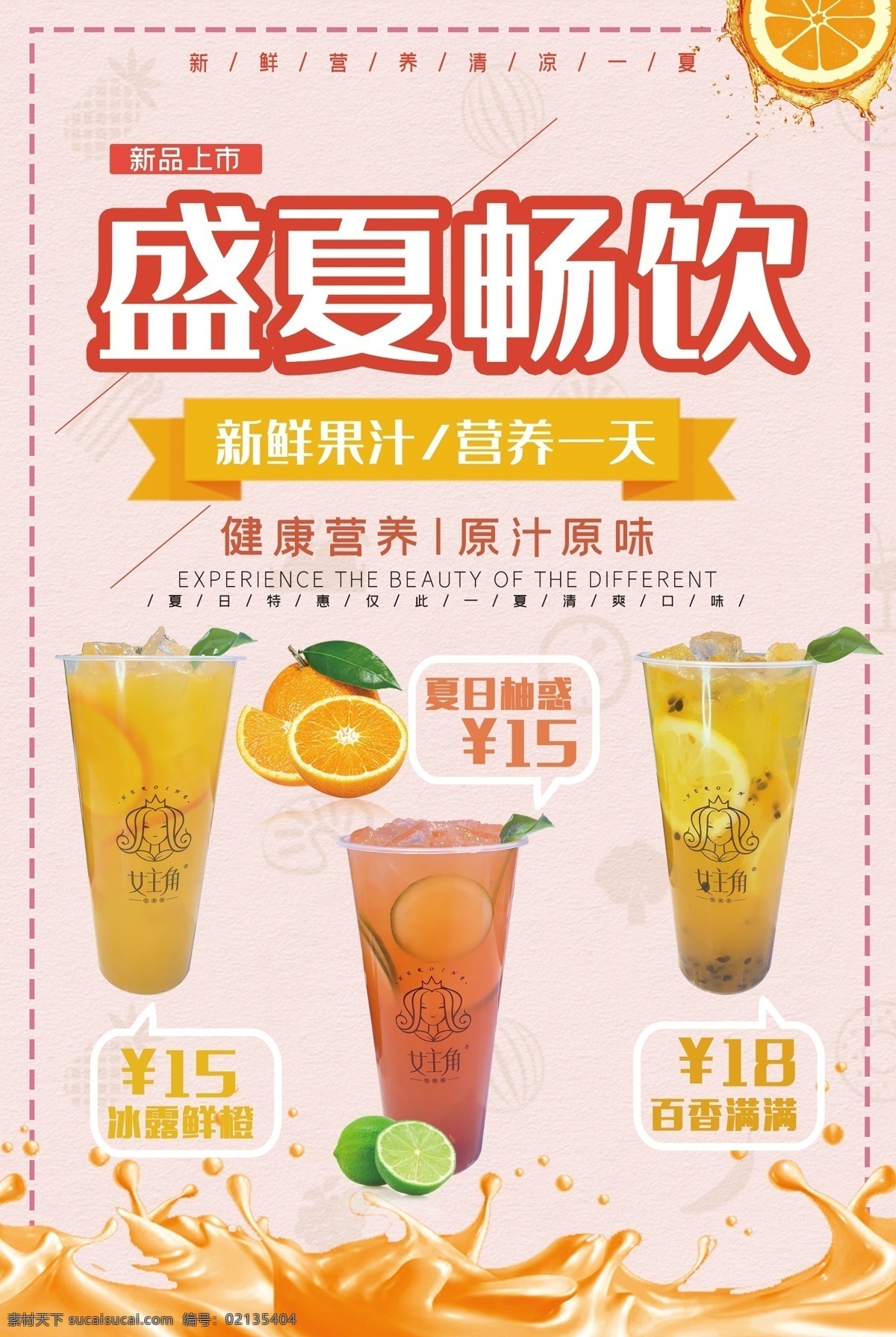 餐饮单页 果茶单页 单页 饮品单页 宣传单 茶饮价格单