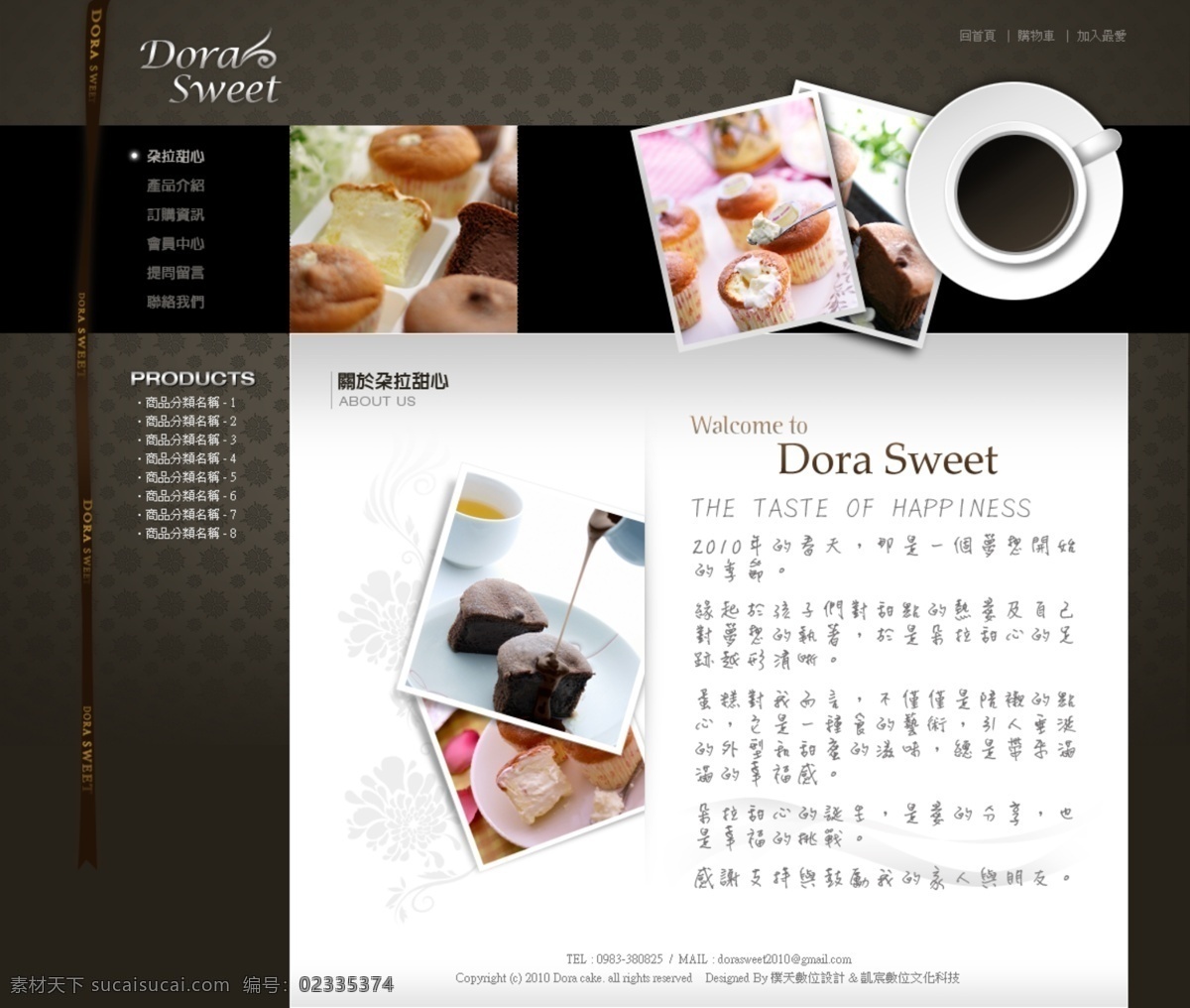杯子 甜点 碗 网页模板 网页设计 模板下载 网站设计 中文模板 源文件 网页素材