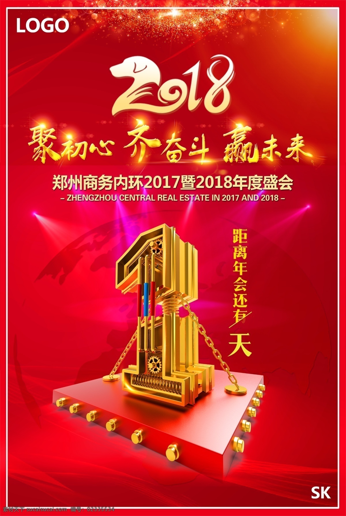 倒计时 房产 海报 年会 地产 营销 促销 激励