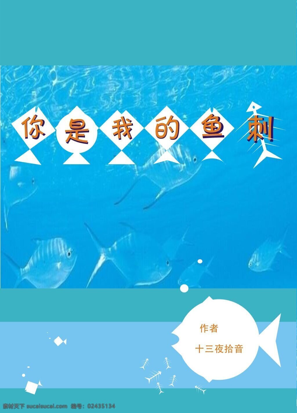 晋江19 小说封面 晋江小说封面 封面原创 封面 晋江封面