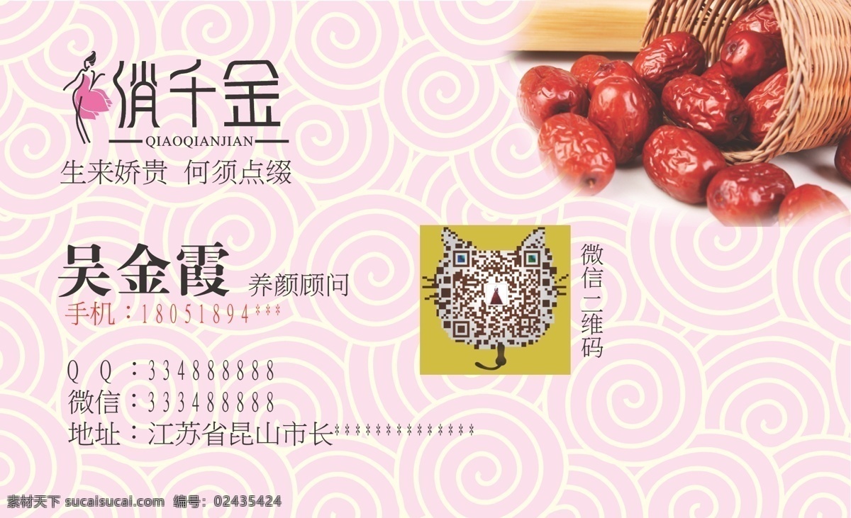 俏千金名片 logo 枣 祥云底纹