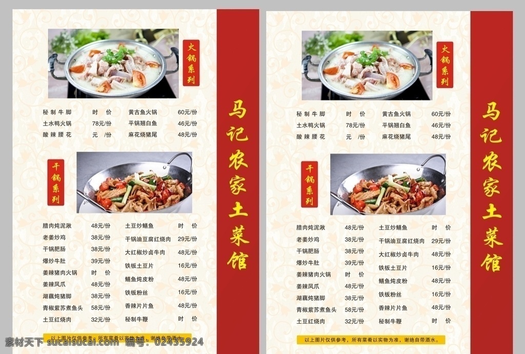 菜单 菜谱 点菜单 点餐纸 勾选菜单 当高菜单 点菜单折页 折页菜单 餐厅点菜单 创意点菜单 餐饮菜单 餐厅 菜单设计 点菜单设计 火锅店菜单 火锅菜单 汤锅菜单 火锅 食谱 海鲜菜单 价目表 餐厅价目表