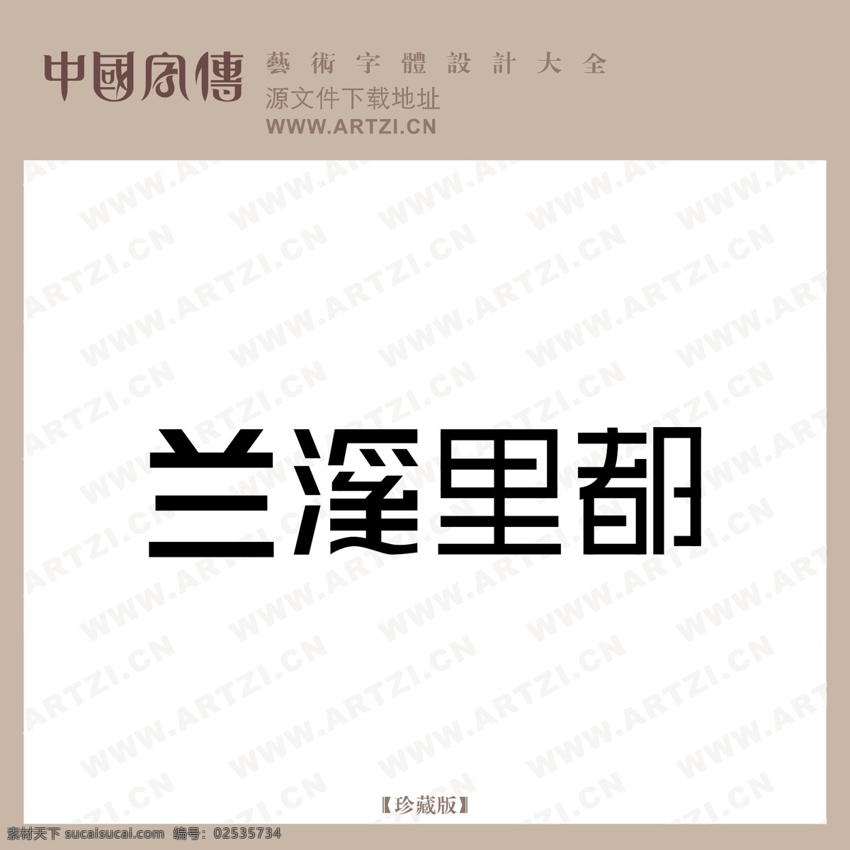 兰溪里都 矢量下载 网页矢量 商业矢量 logo大全 白色