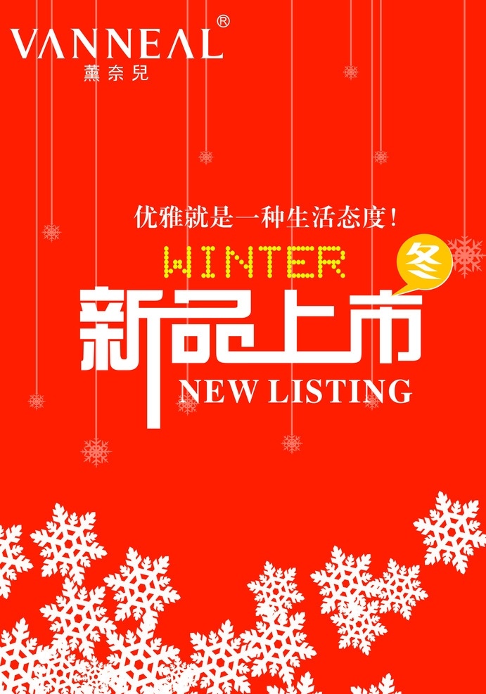新品上市海报 夏季新品上市 新品上市 秋装新品上市 秋季新品上市 服装新品上市 新品上市广告 商场新品上市 新品上市吊旗 服饰新品上市 新品上市了