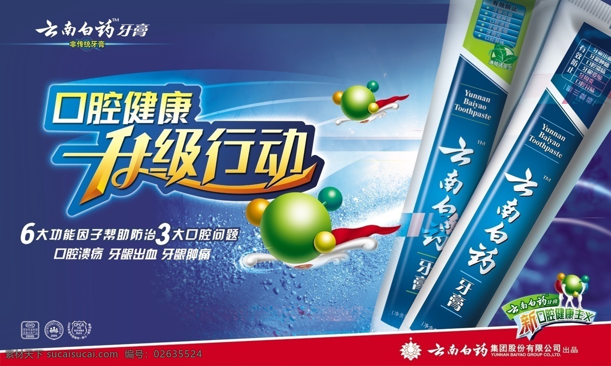 龙腾 广告 龙腾广告 平面广告 分层 源文件 牙膏 日常生活类 牙膏盒子 水 psd源文件