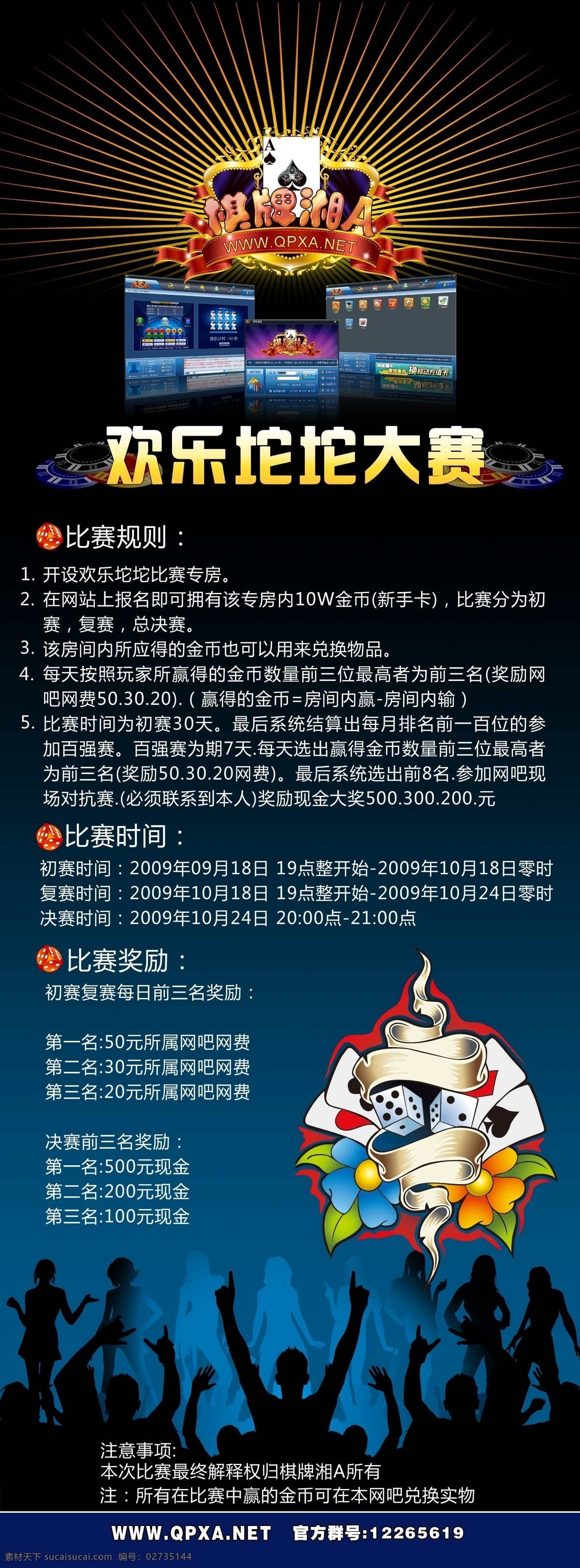 桌 游 推广 x 展架 欢乐 坨 桌游 比赛 界面设计 游戏 展板模板 广告设计模板 源文件
