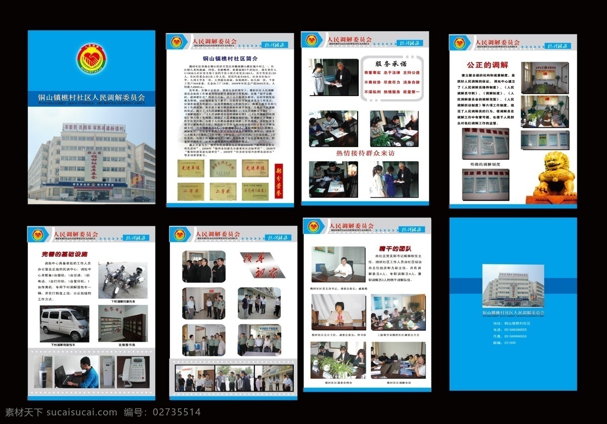单位 宣传画册 分层 蓝色背景 蓝色底纹 人民调解 源文件 单位宣传画册 调解委员会 其他画册封面