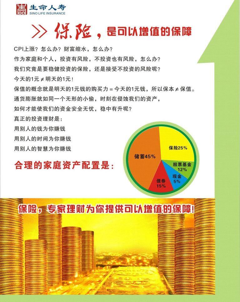 生命 人寿 展板 增值 篇 标志 箭头背景 增值的保障 家庭 资产 配置 图 一推金币 矢量 海报背景图