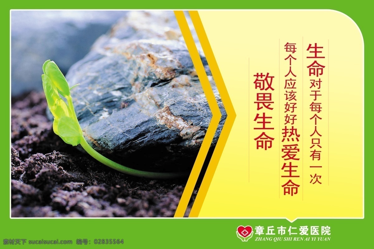 仁爱 医院 分层 禾苗 生命 源文件 仁爱医院 敬畏生命 热爱生命 psd源文件