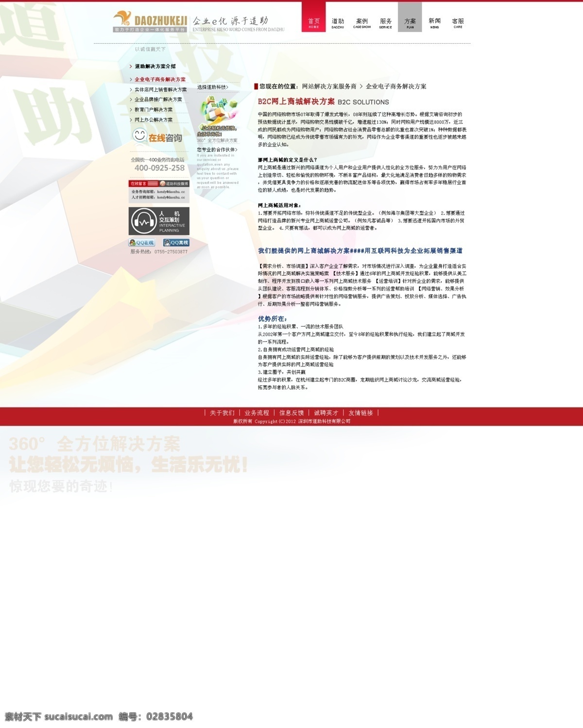 方案 科技网站 模板 企业网站 企业网站模板 网页 网页模板 网站 版面 模版 网站模板 方案版面 中文模版 源文件 网页素材