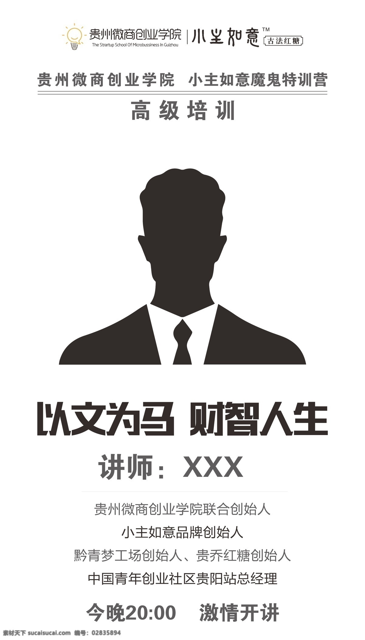 人物海报 简洁海报 人物介绍 微商海报 导师海报 课程海报 导师介绍 商务金融