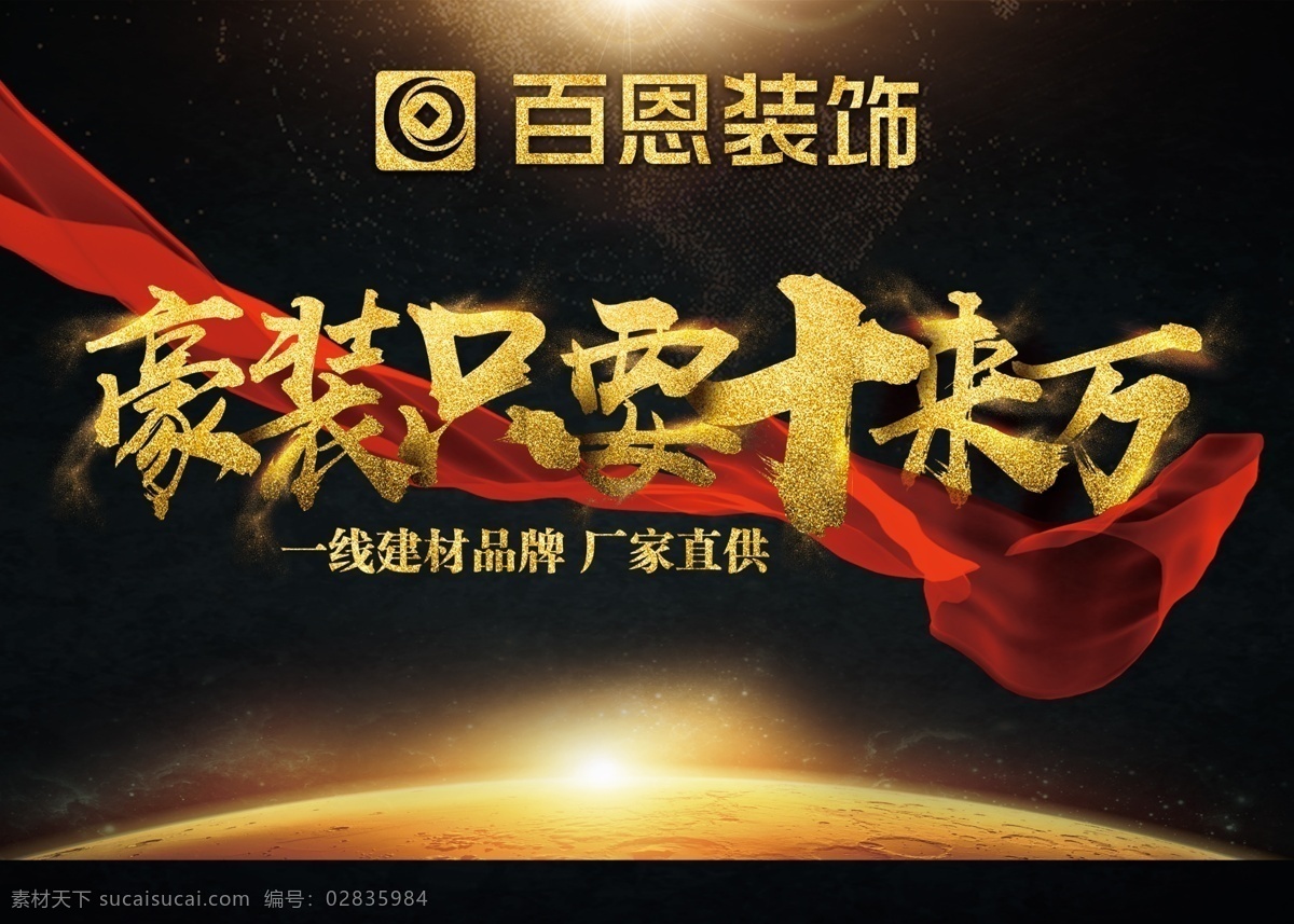 豪 装 只要 十来 万 豪装 十来万 金粉 金字 黑色 曙光 阳光 飘带