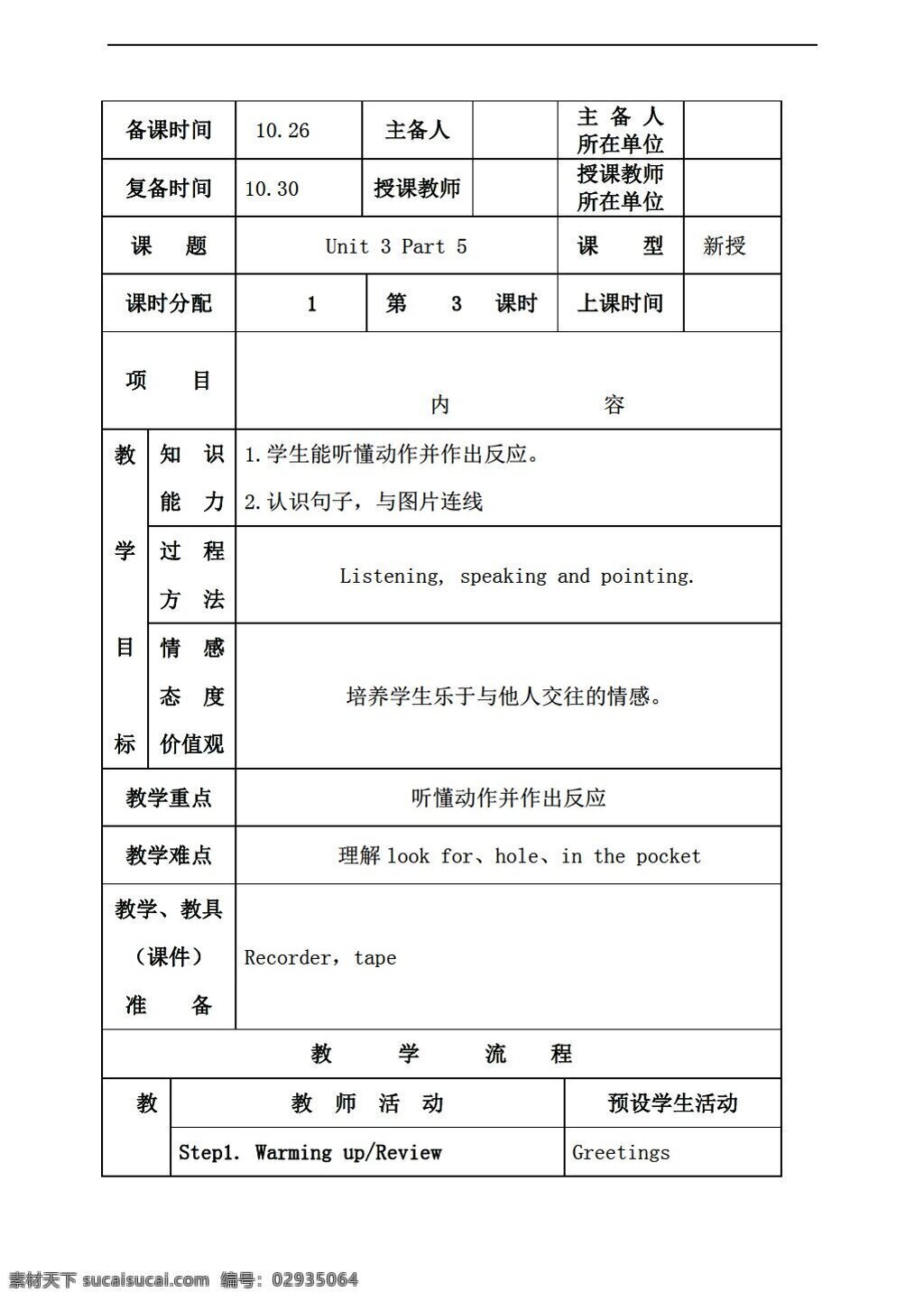 四 年级 上 英语 join in 版 unit3 numbers part5 教案 外研剑桥版 四年级上