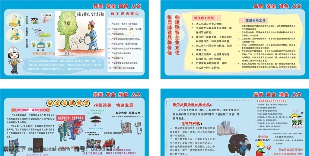工地展板 安全展板 施工安全 工地漫画 安全漫画 设备操作 设备安全 人文工地 绿色工地 注意事项 施工工地类 室外广告设计