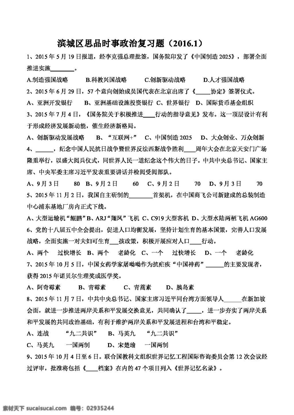 中考 专区 思想 品德 时事政治 学习 思想品德 学案 中考专区