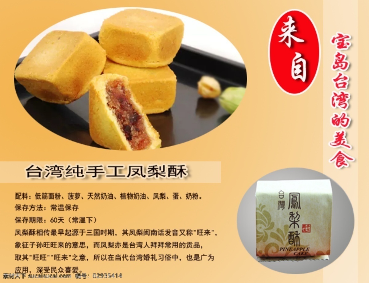 中秋节 凤梨 酥 宣传 原创 凤梨酥素材 节日素材 黄色