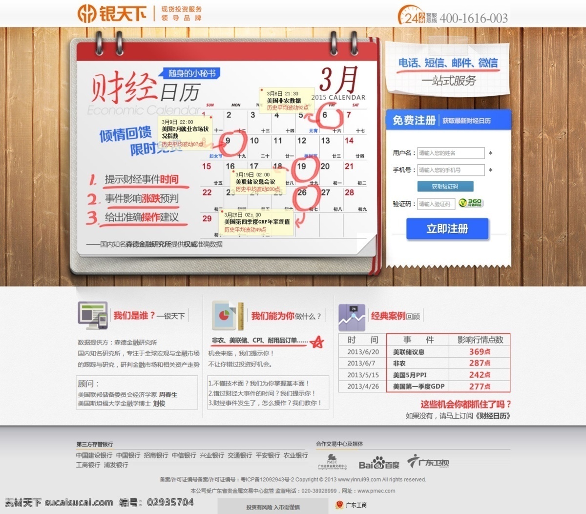 网页 投资 白色